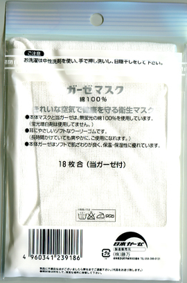 ガーゼマスク１８枚替え付き（大人用）